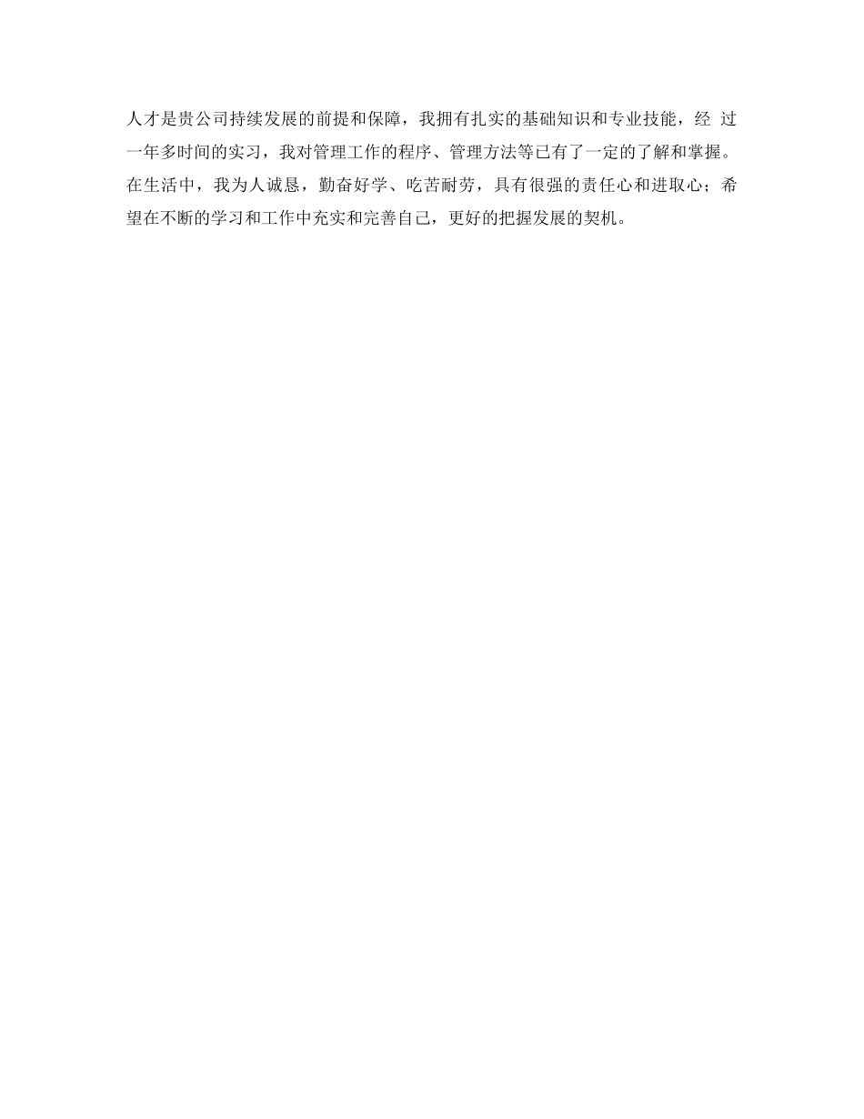 医疗器械个人简历表格 _第2页