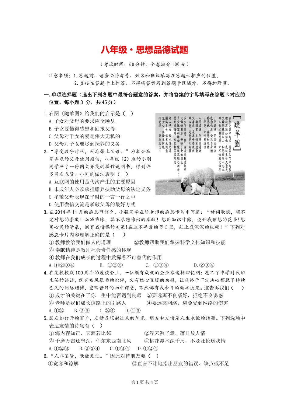 八年级思品期末试题_第1页