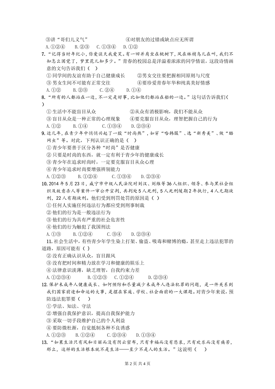 八年级思品期末试题_第2页