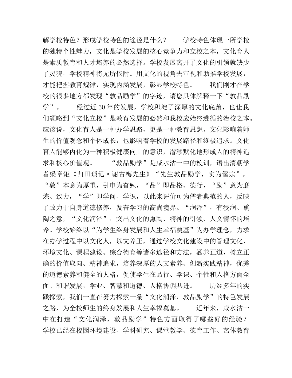 打造“文化润泽，敦品励学”的特色学校 _第2页