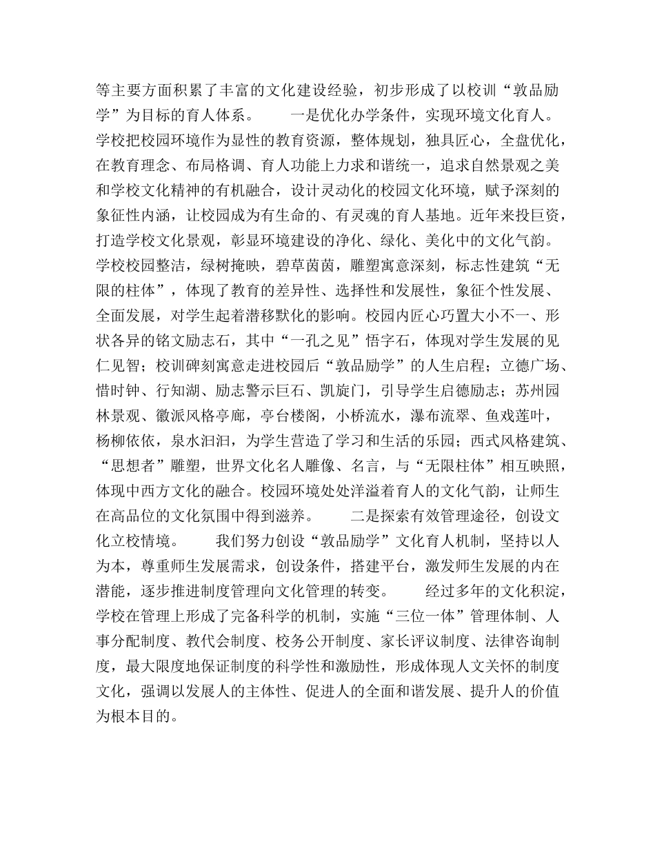 打造“文化润泽，敦品励学”的特色学校 _第3页