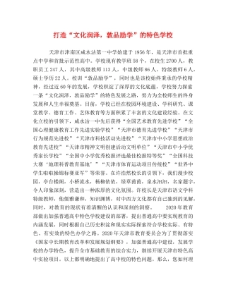 打造“文化润泽，敦品励学”的特色学校 