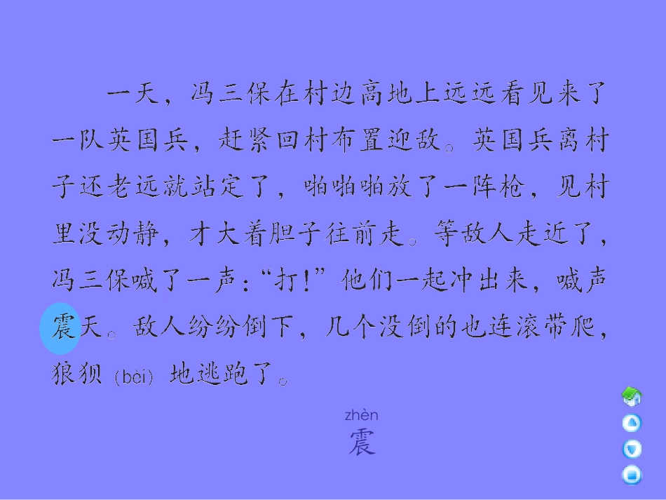 三年级上册《冯婉贞》课件(语文A版)_第3页