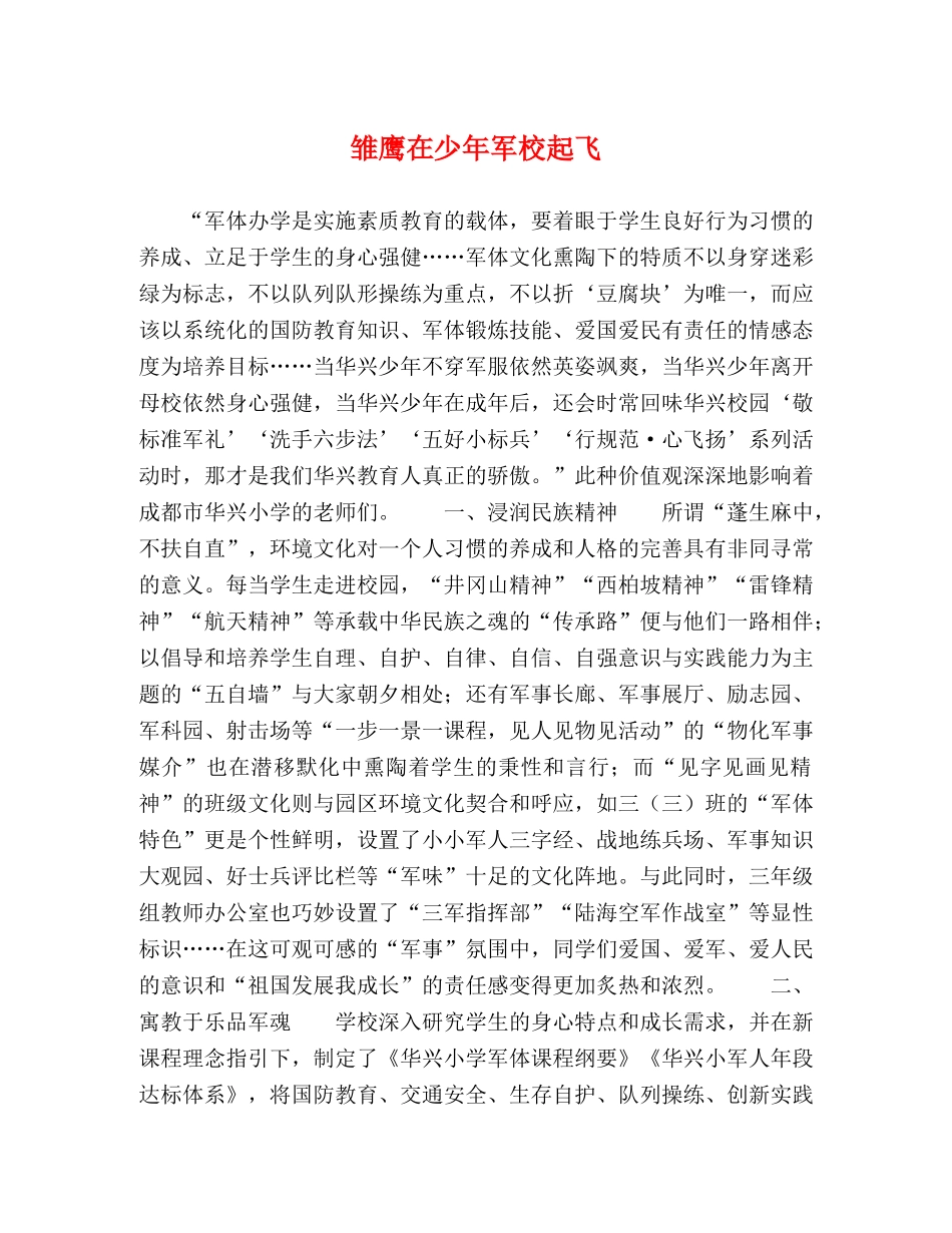 雏鹰在少年军校起飞 _第1页
