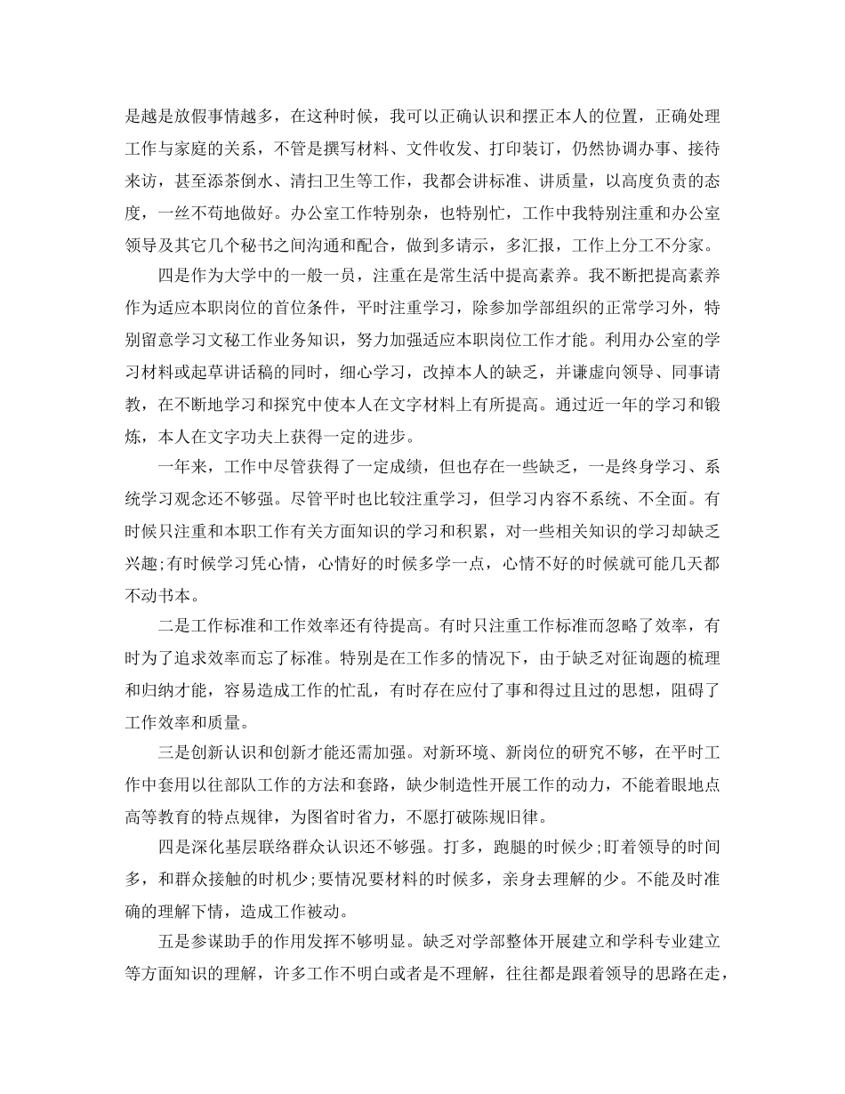 办公室工作参考总结-2024年学校办公室个人工作参考总结 _第2页