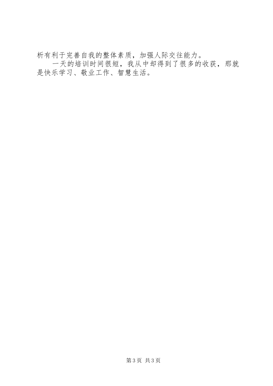 储备干部培训个人学习总结_第3页