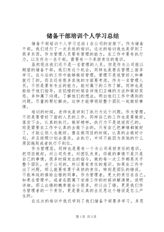 储备干部培训个人学习总结