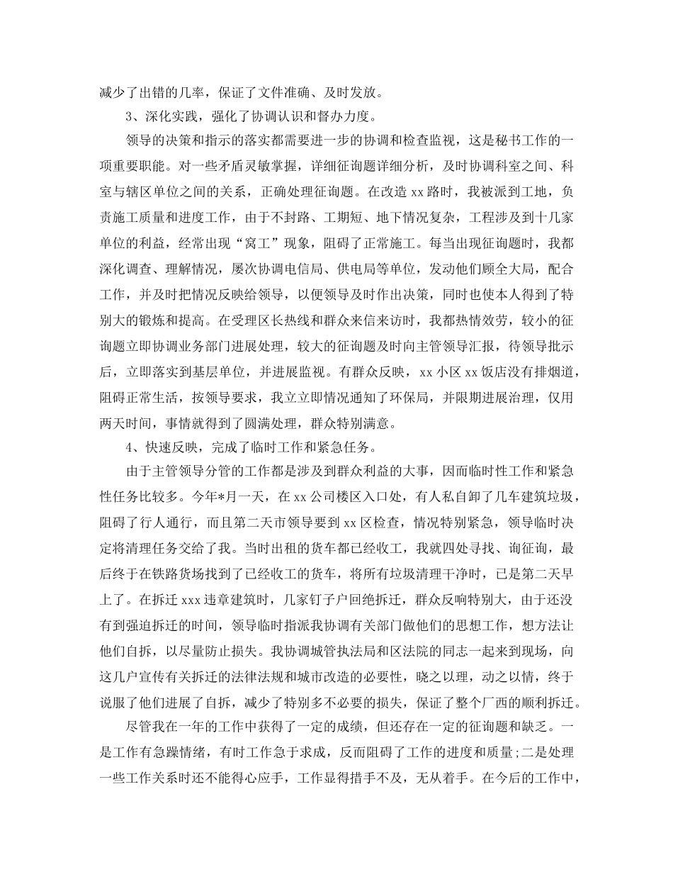 办公室秘书的年度工作参考总结（通用） _第2页