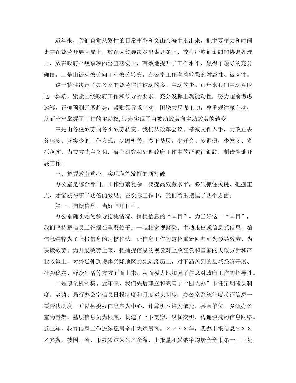办公室工作参考总结-县委办公室工作参考总结2024 _第2页
