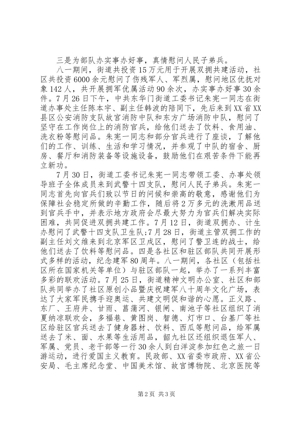 八一建军节活动总结优秀范文_第2页