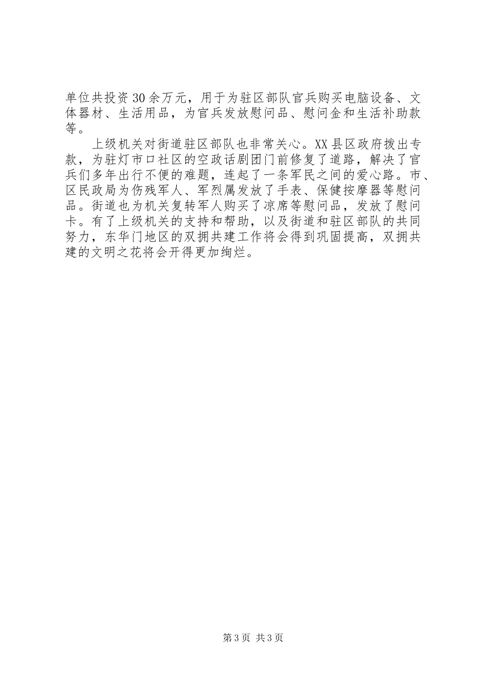 八一建军节活动总结优秀范文_第3页