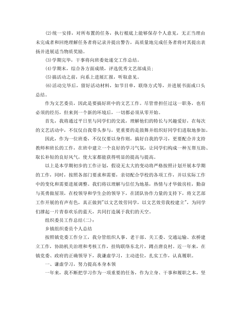 班级组织委员工作参考总结 (2)（通用） _第2页