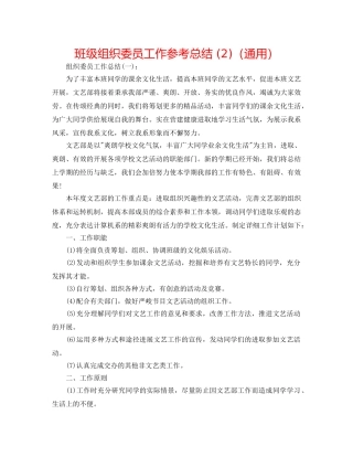班级组织委员工作参考总结 (2)（通用） 