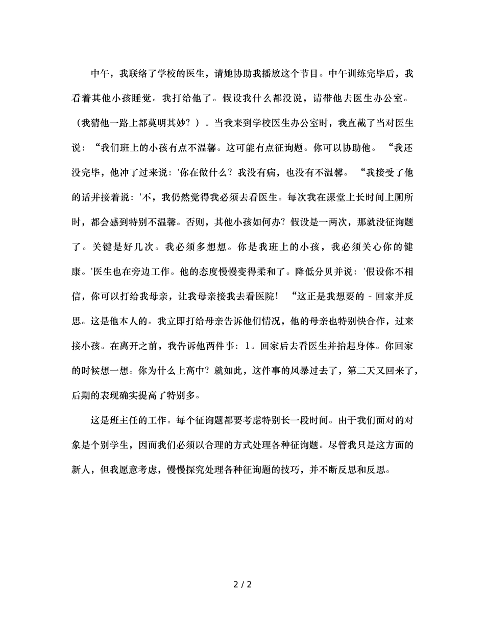 班主任处事技巧反思（通用） _第2页