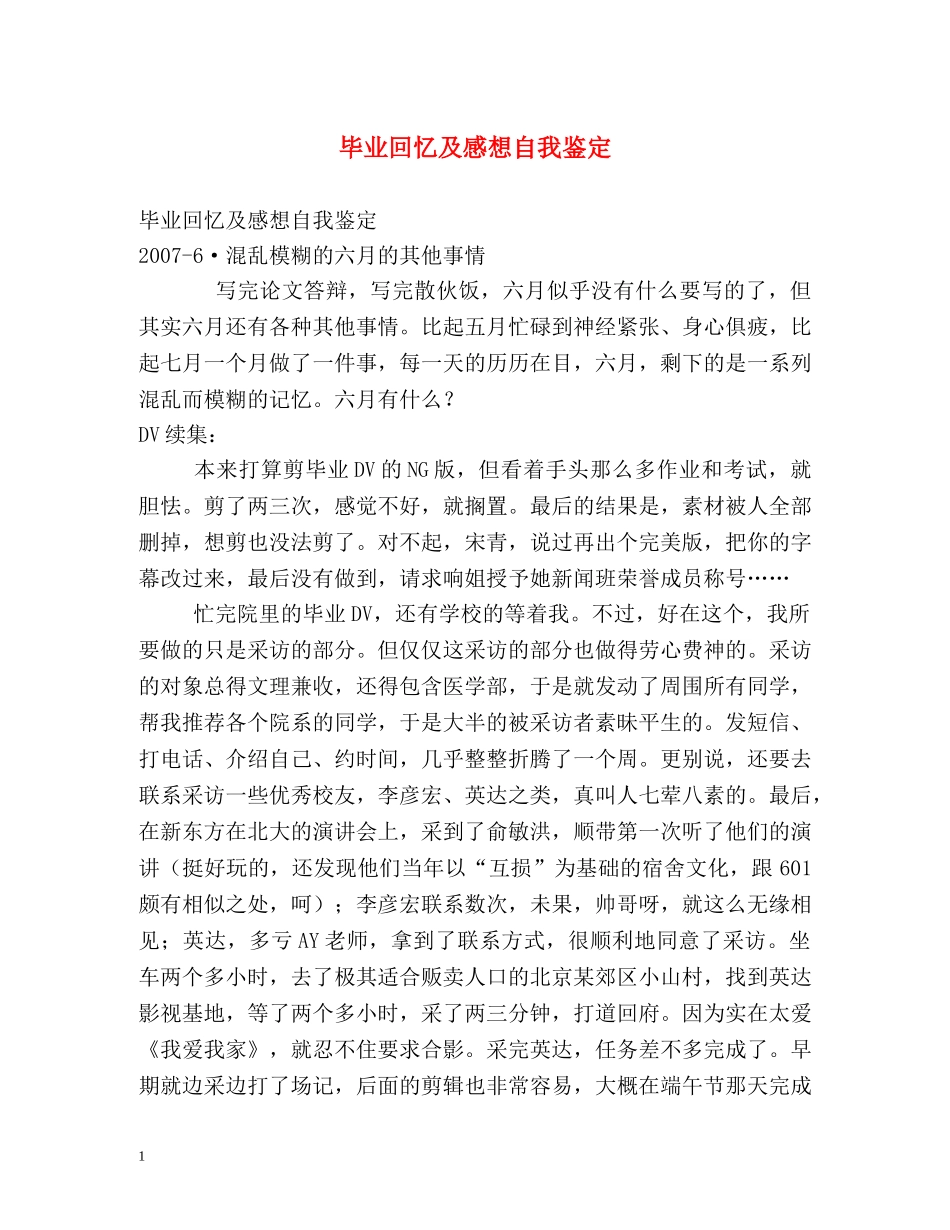 毕业回忆及感想自我鉴定 _第1页