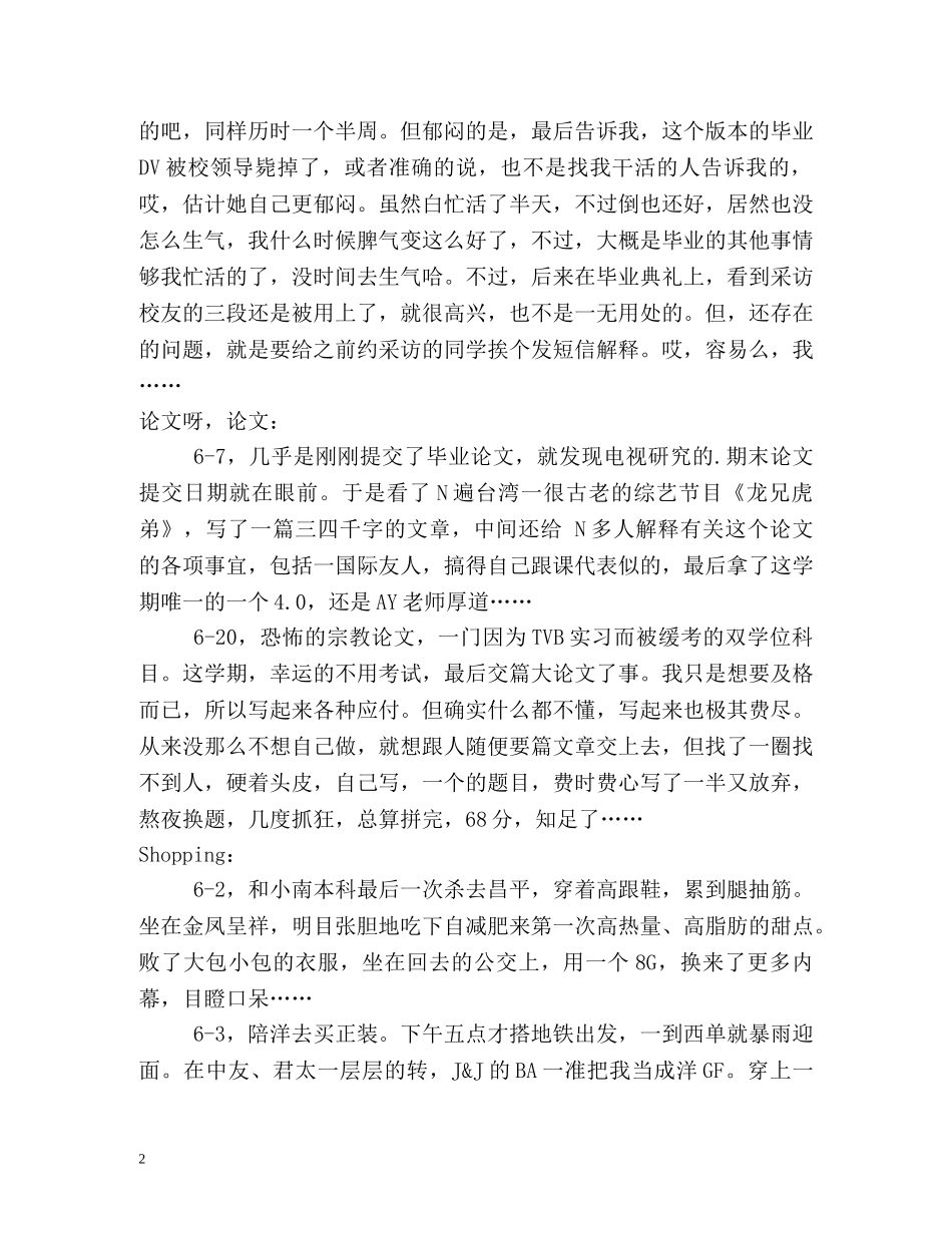 毕业回忆及感想自我鉴定 _第2页