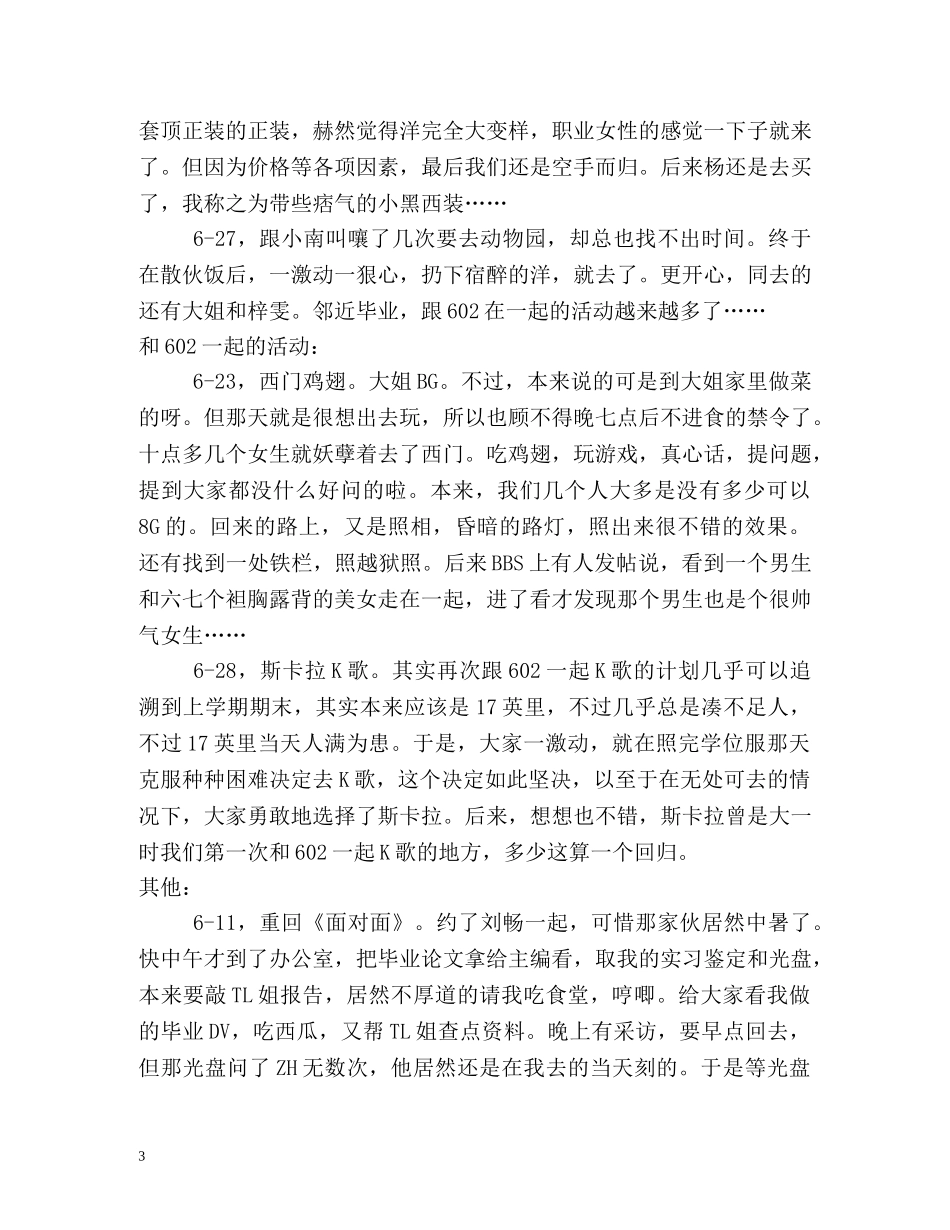 毕业回忆及感想自我鉴定 _第3页