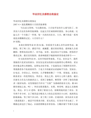 毕业回忆及感想自我鉴定 