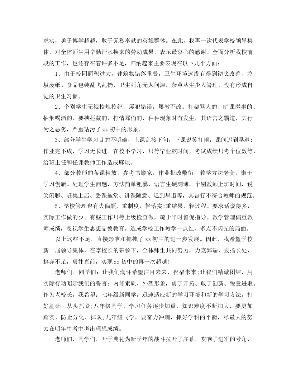 初中开学典礼主持词模板 _第2页