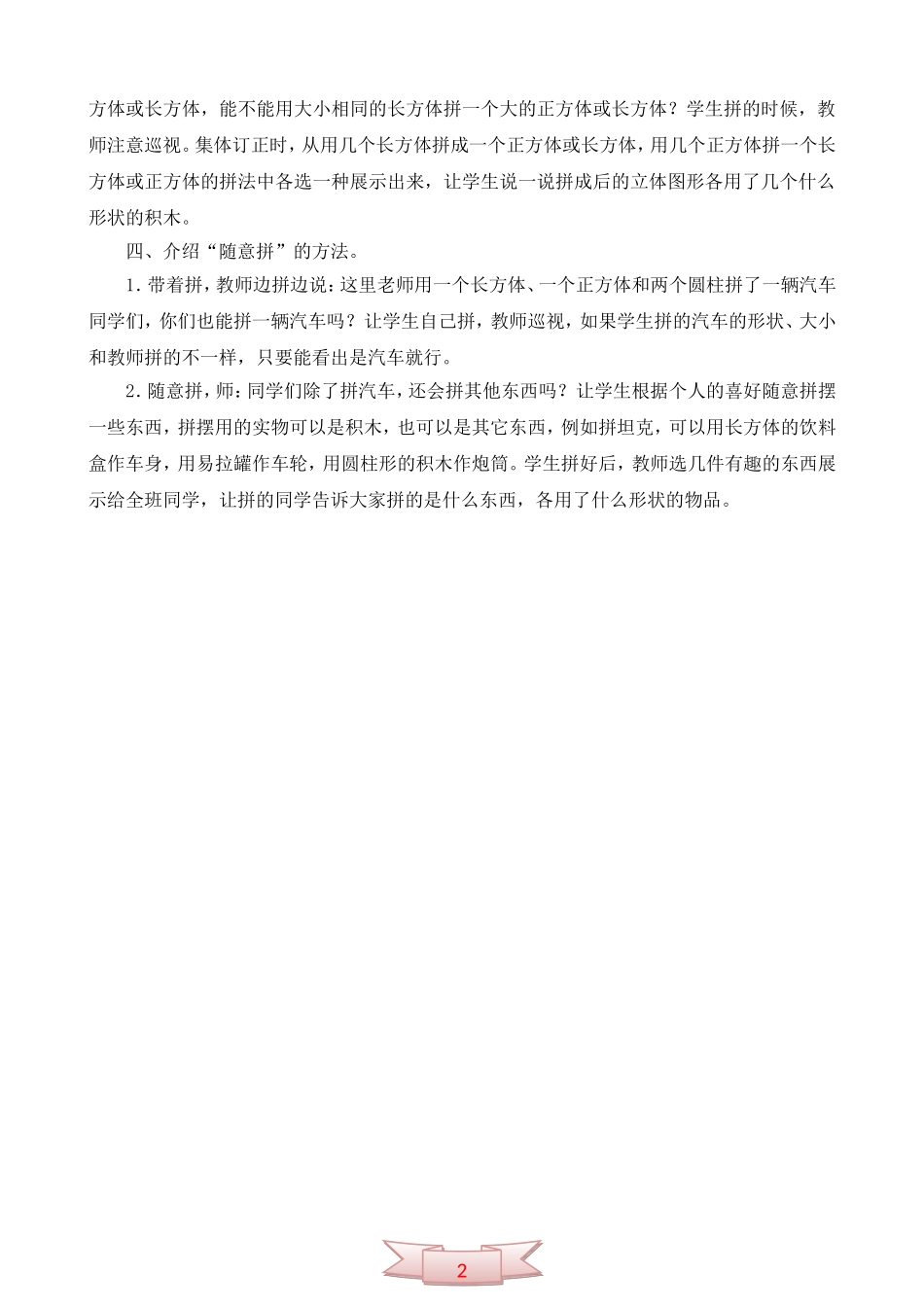 人教版数学《活动园地》教学设计_第2页