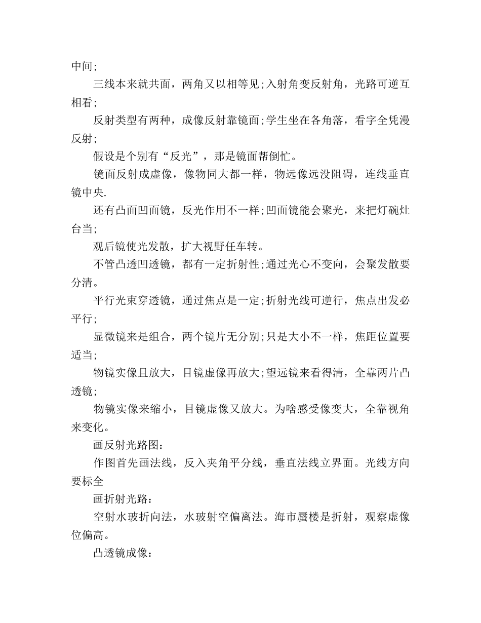 初中物理知识顺口溜汇总（通用） _第2页