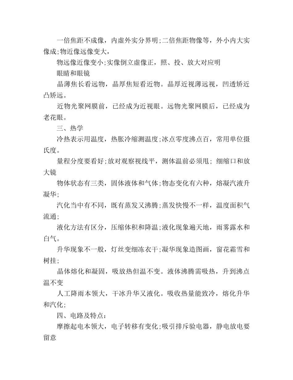 初中物理知识顺口溜汇总（通用） _第3页