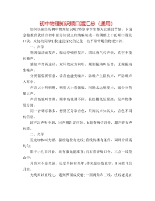 初中物理知识顺口溜汇总（通用） 