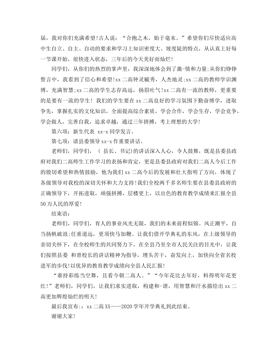 春季开学教师会主持词 _第3页