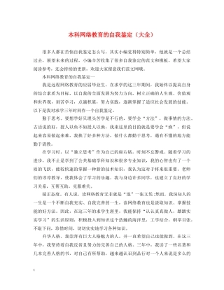 本科网络教育的自我鉴定（大全） 