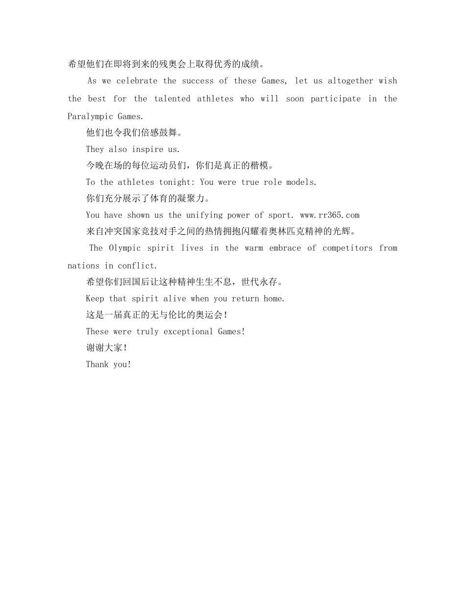北京奥运会闭幕式发言中英文互译 _第2页