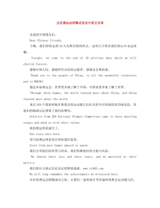 北京奥运会闭幕式发言中英文互译 