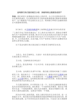 金电联行执行副总裁艾小缤：突破传统让数据变成资产