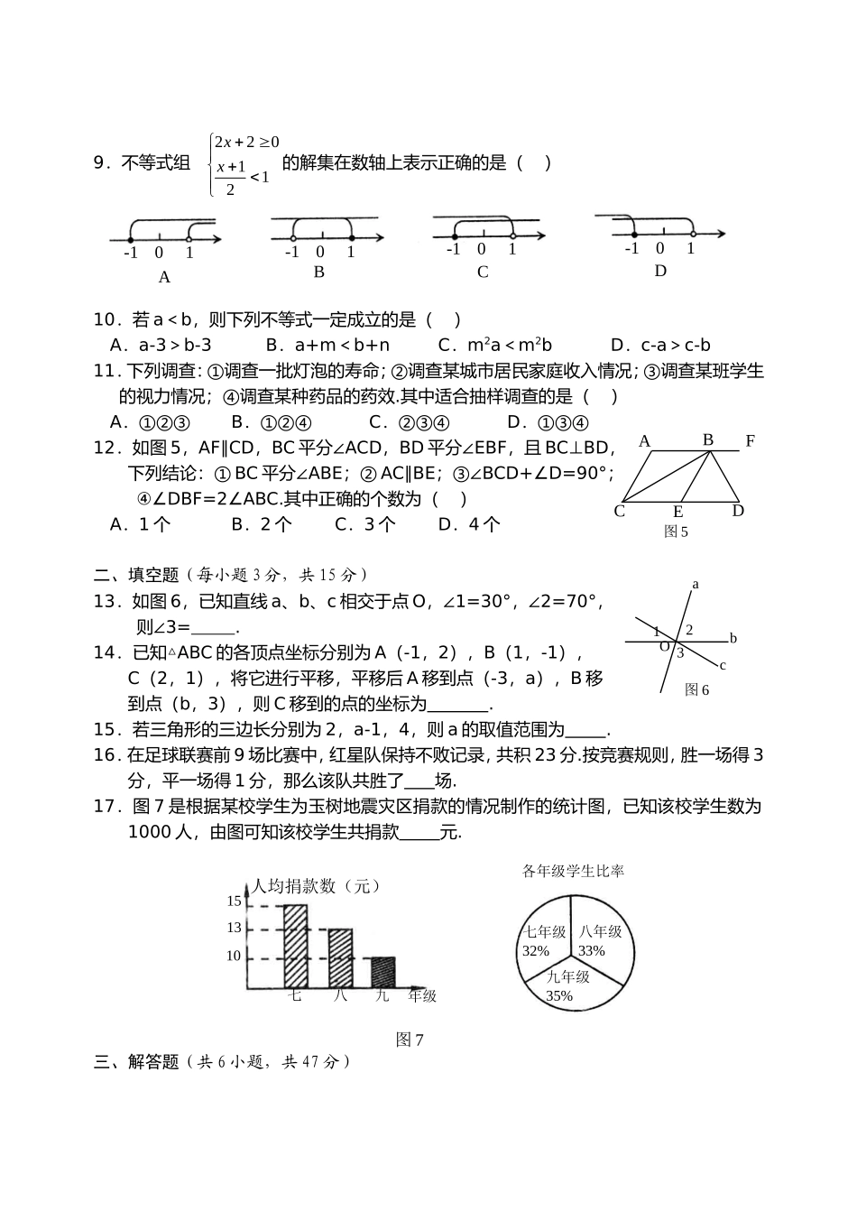 武汉市新洲区2009-2010七年级数学下学期期末调研考试试题人教版_第2页