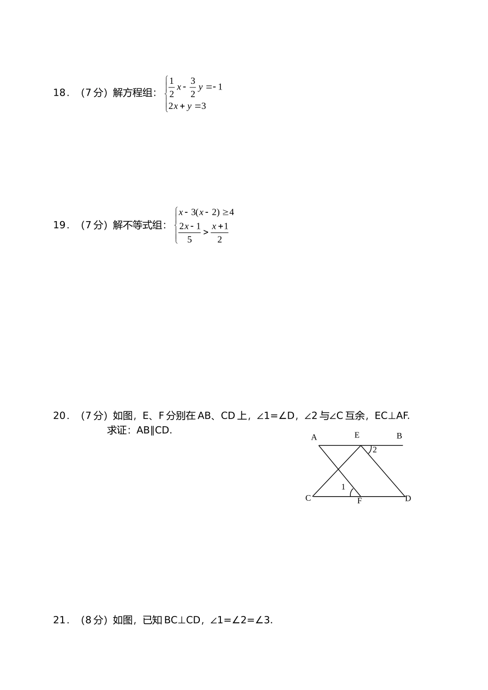 武汉市新洲区2009-2010七年级数学下学期期末调研考试试题人教版_第3页