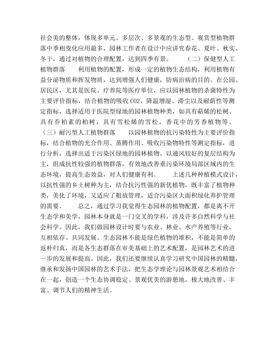 创造良好生态环境，怎样科学种植 _第3页