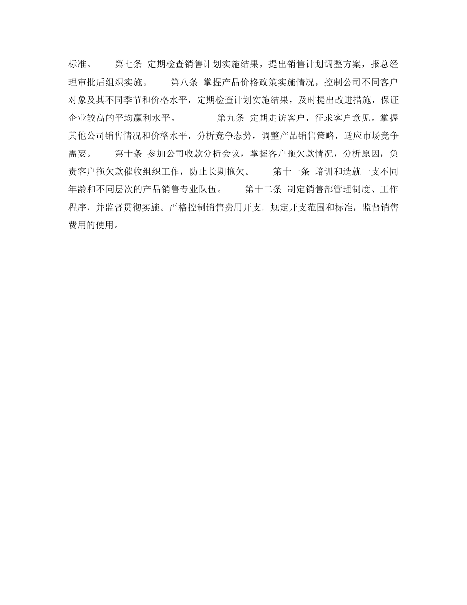 销售总经理岗位职责 _第2页