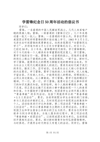 学雷锋纪念日50周年活动的倡议书