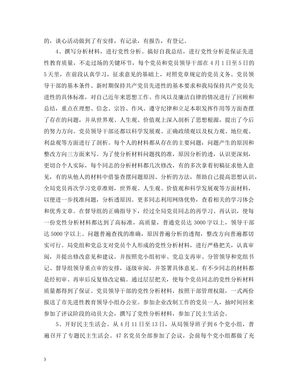 先进性教育整改提高阶段（第三阶段）动员报告_第3页