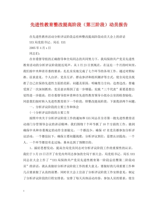 先进性教育整改提高阶段（第三阶段）动员报告