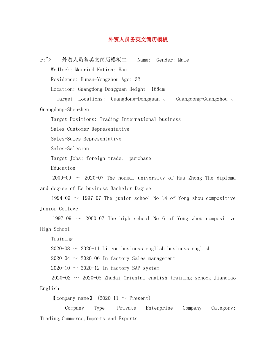 外贸人员务英文简历模板 _第1页