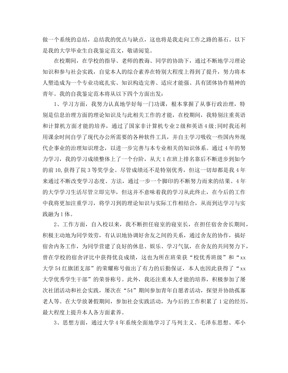 本科毕业生登记表自我参考总结（通用） _第2页