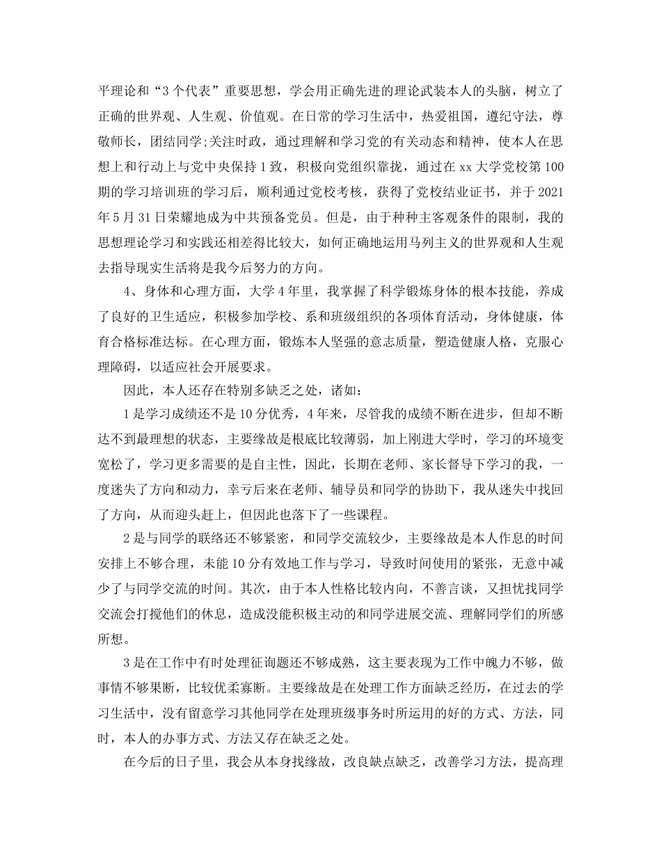 本科毕业生登记表自我参考总结（通用） _第3页