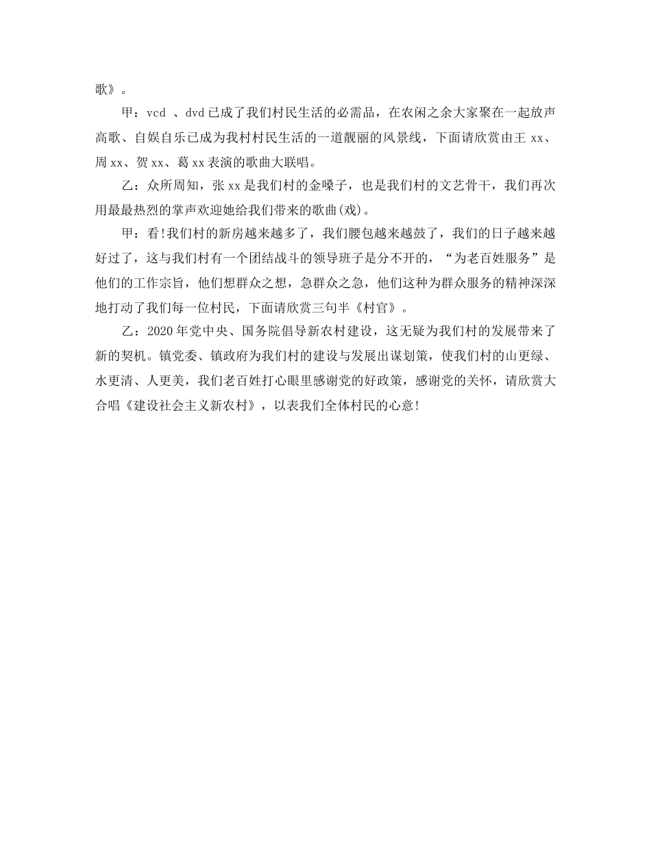 村子的消夏晚会主持词 _第2页