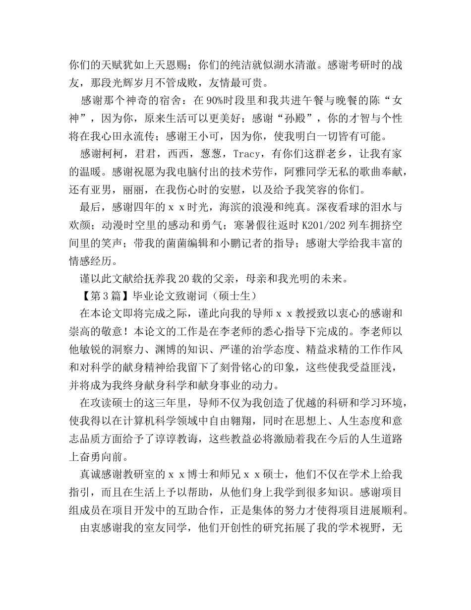毕业论文致谢词怎么写 _第2页
