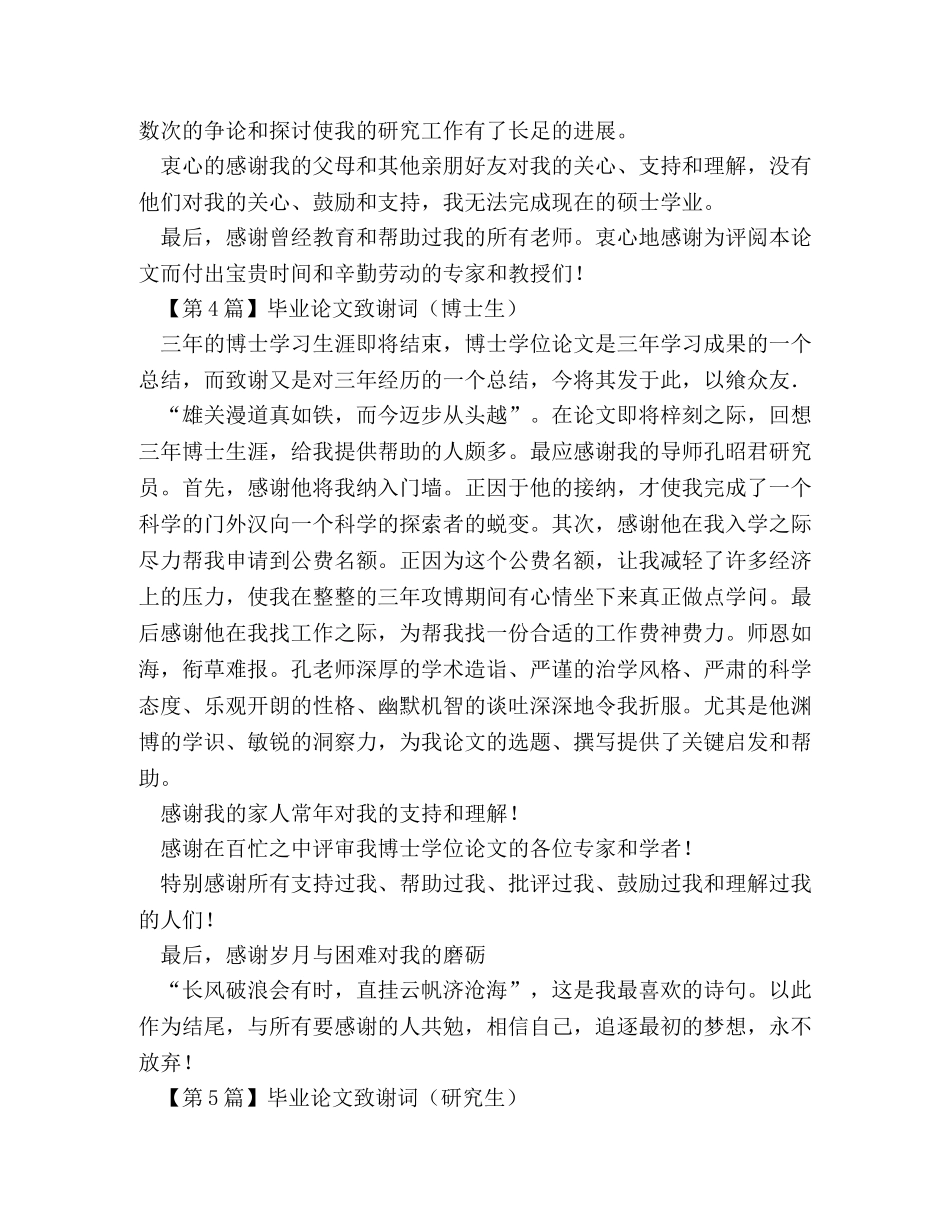 毕业论文致谢词怎么写 _第3页