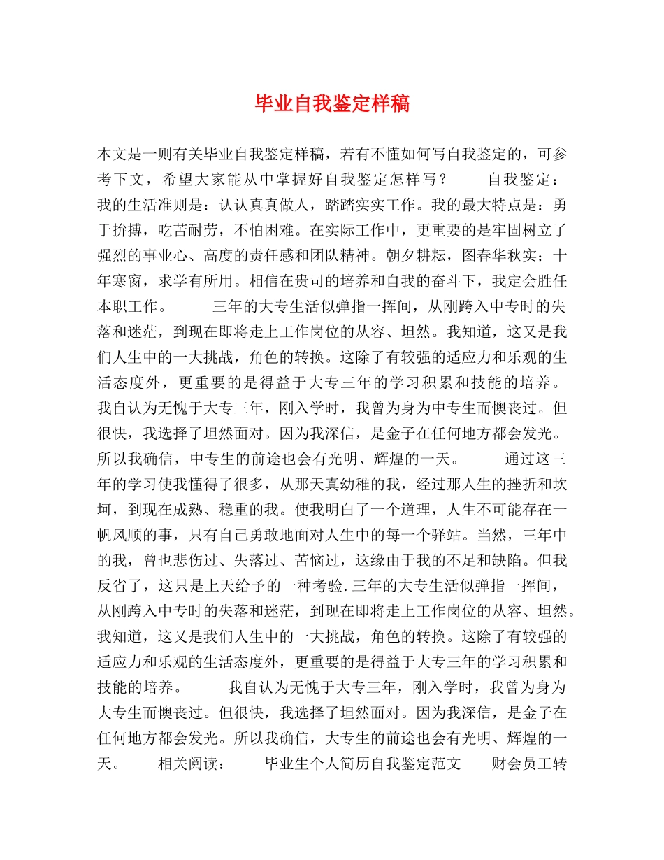 毕业自我鉴定样稿 _第1页