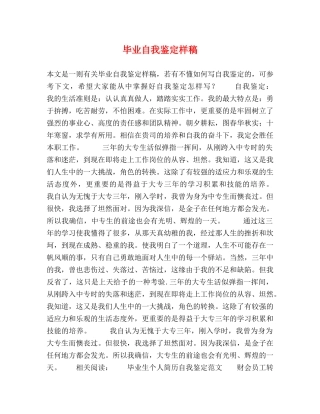 毕业自我鉴定样稿 