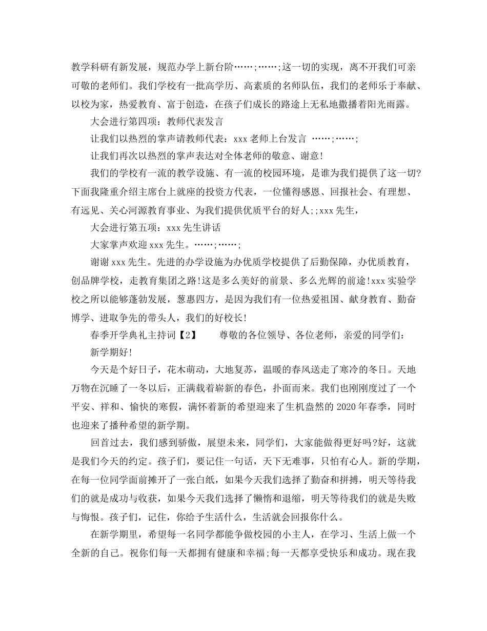 春季开学典礼主持词【优秀】 _第2页