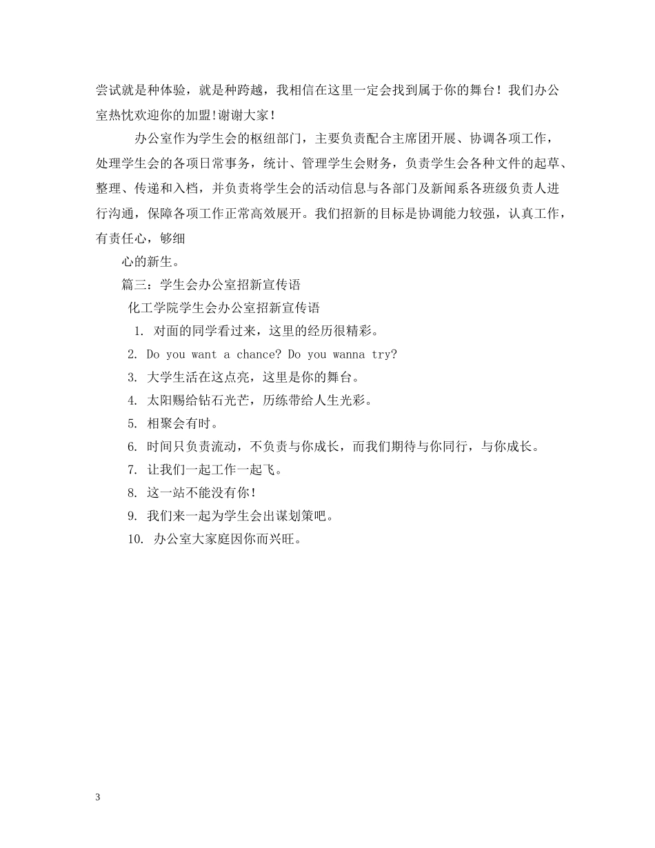 办公室部门招新口号 _第3页