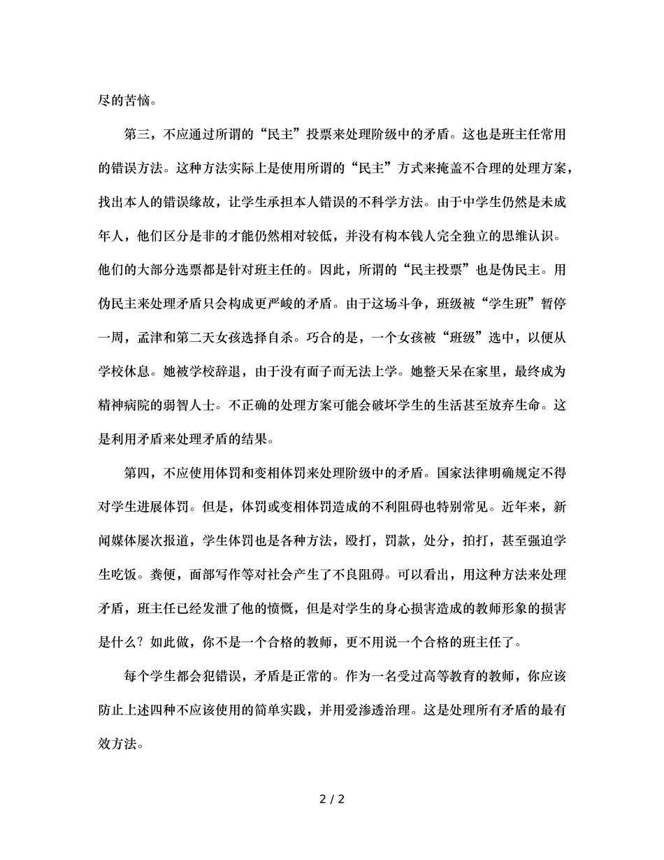 班主任处理班级矛盾常见的几个不应该（通用） _第2页